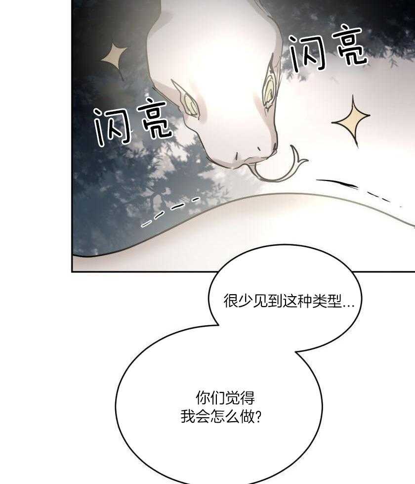 变温禽兽 第174话 第6页