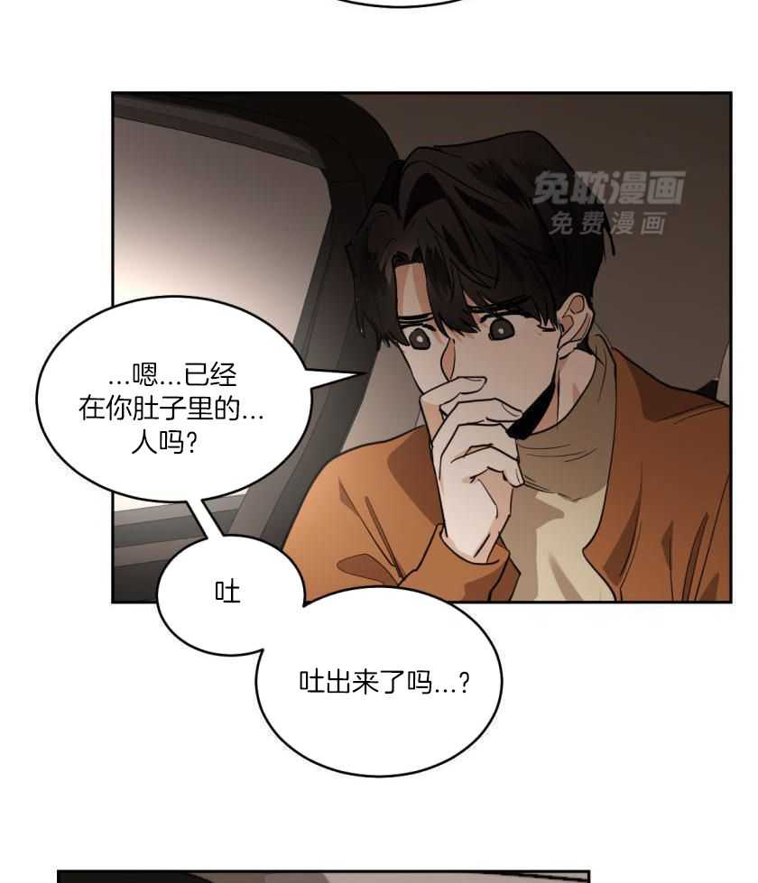 变温禽兽 第174话 第7页