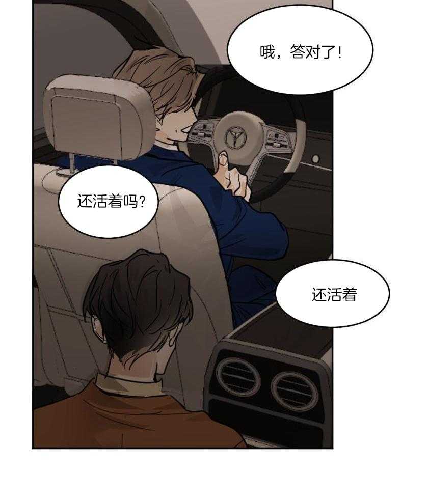 变温禽兽 第174话 第8页