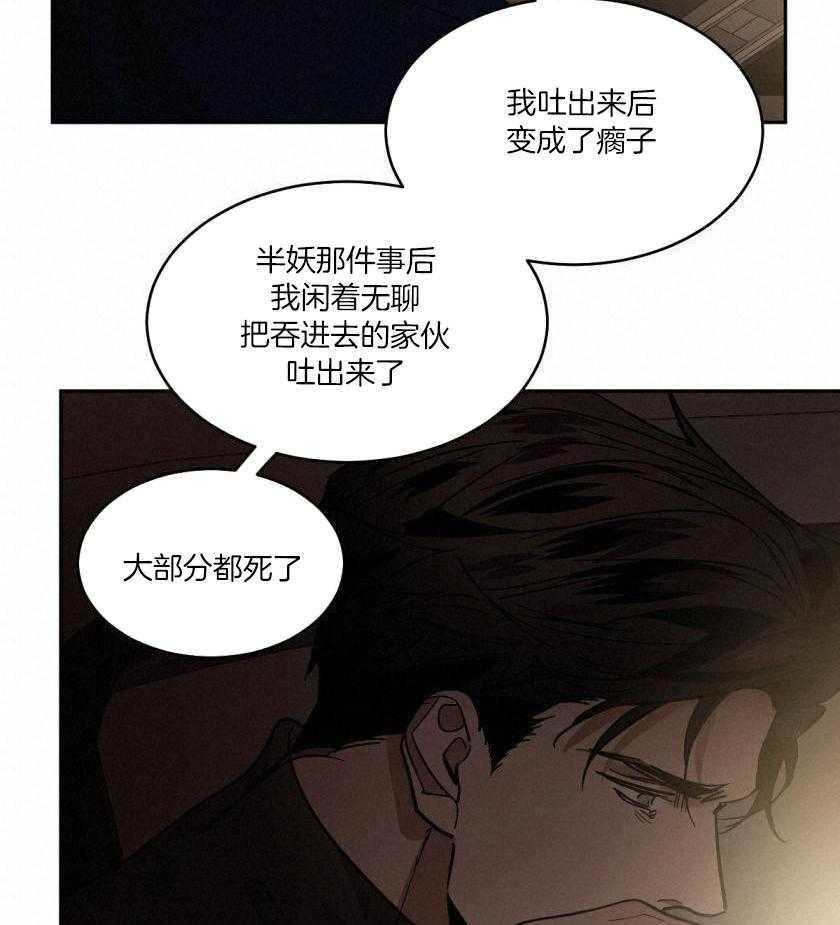 变温禽兽 第174话 第15页