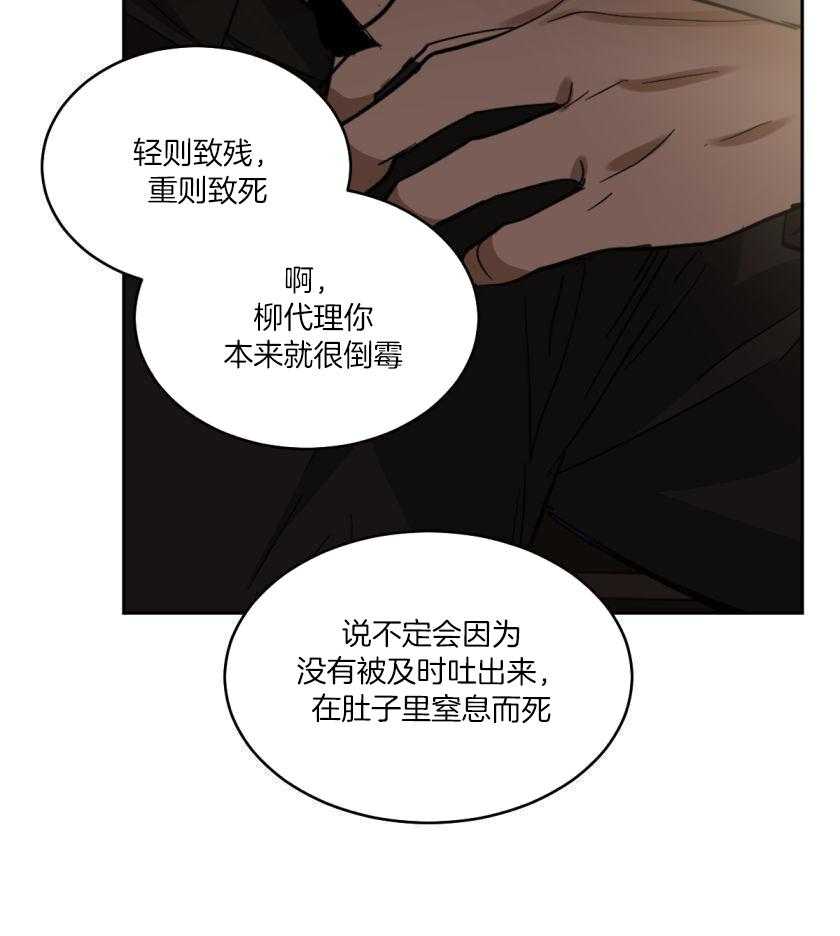 变温禽兽 第174话 第19页