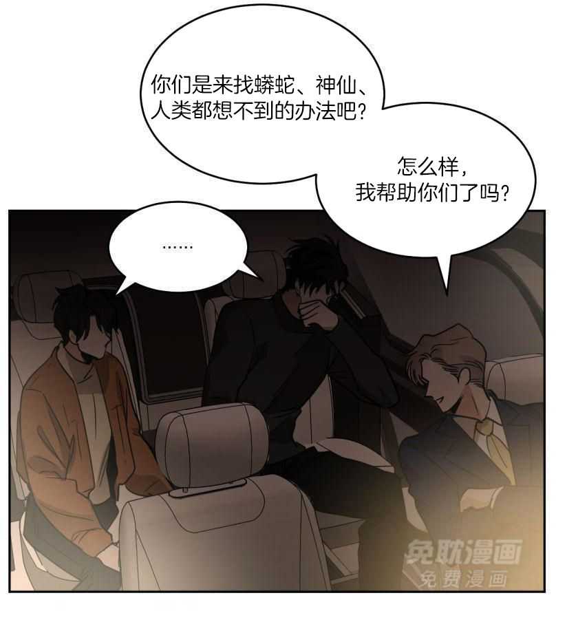 变温禽兽 第174话 第20页