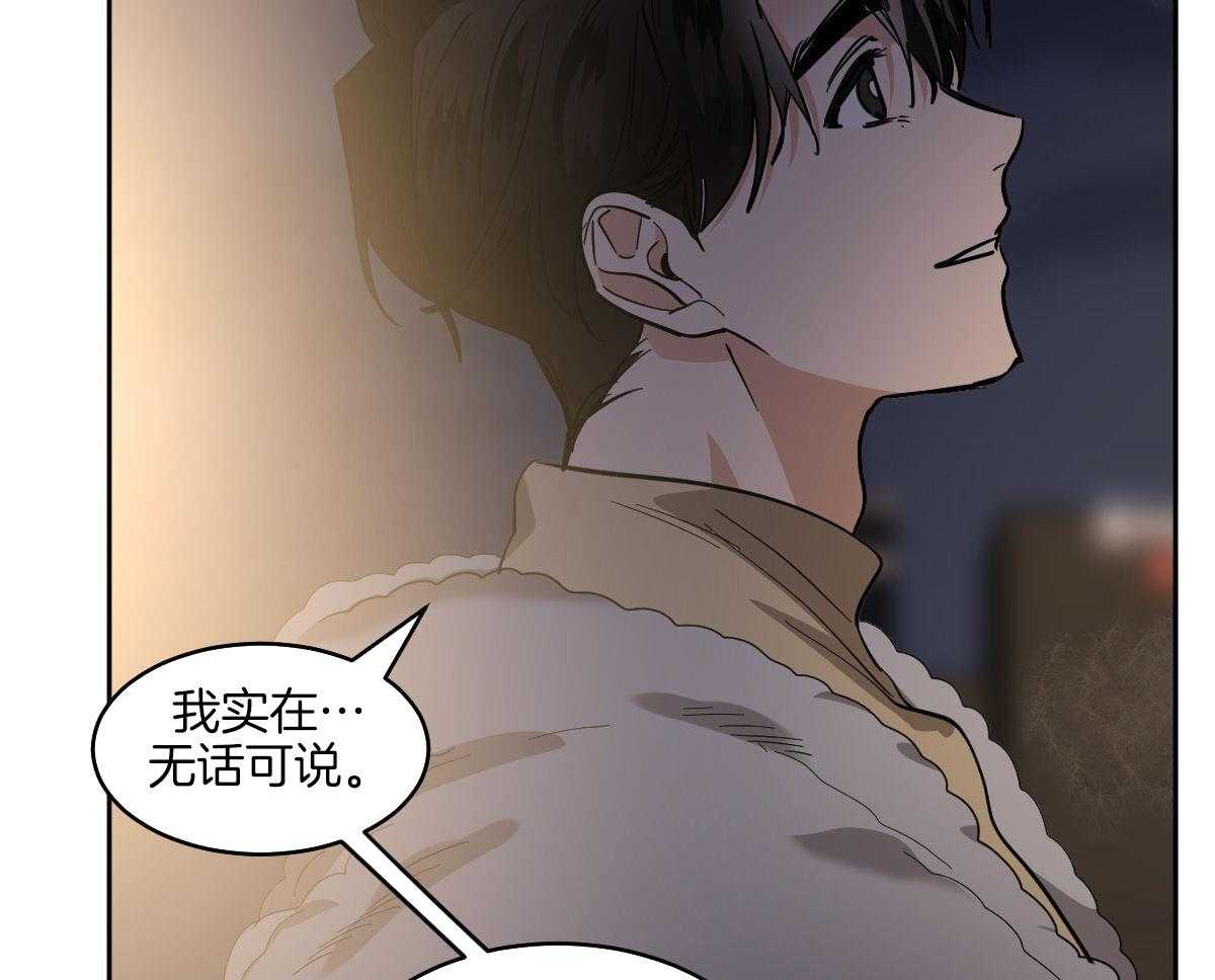 变温禽兽 第176话 第9页