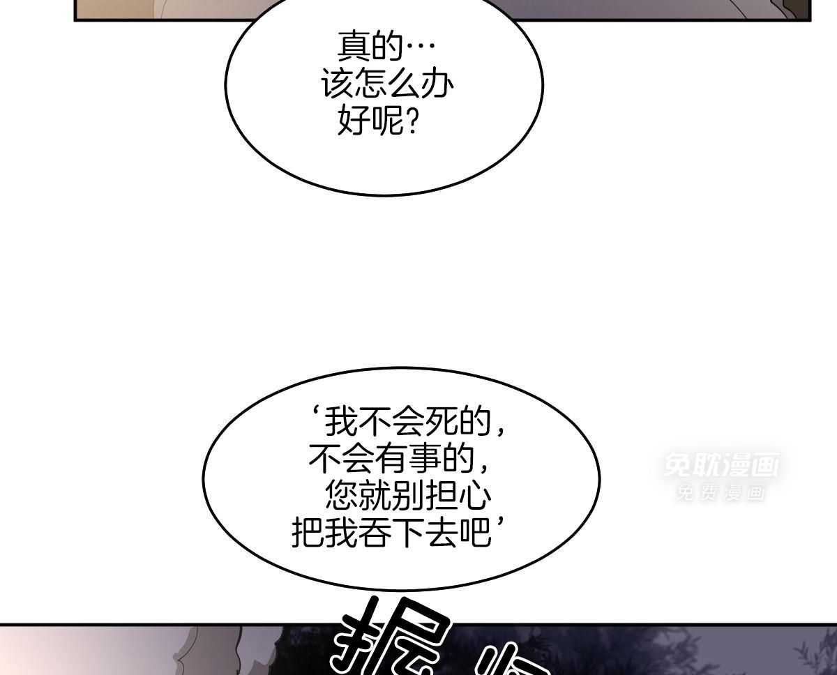 变温禽兽 第176话 第10页