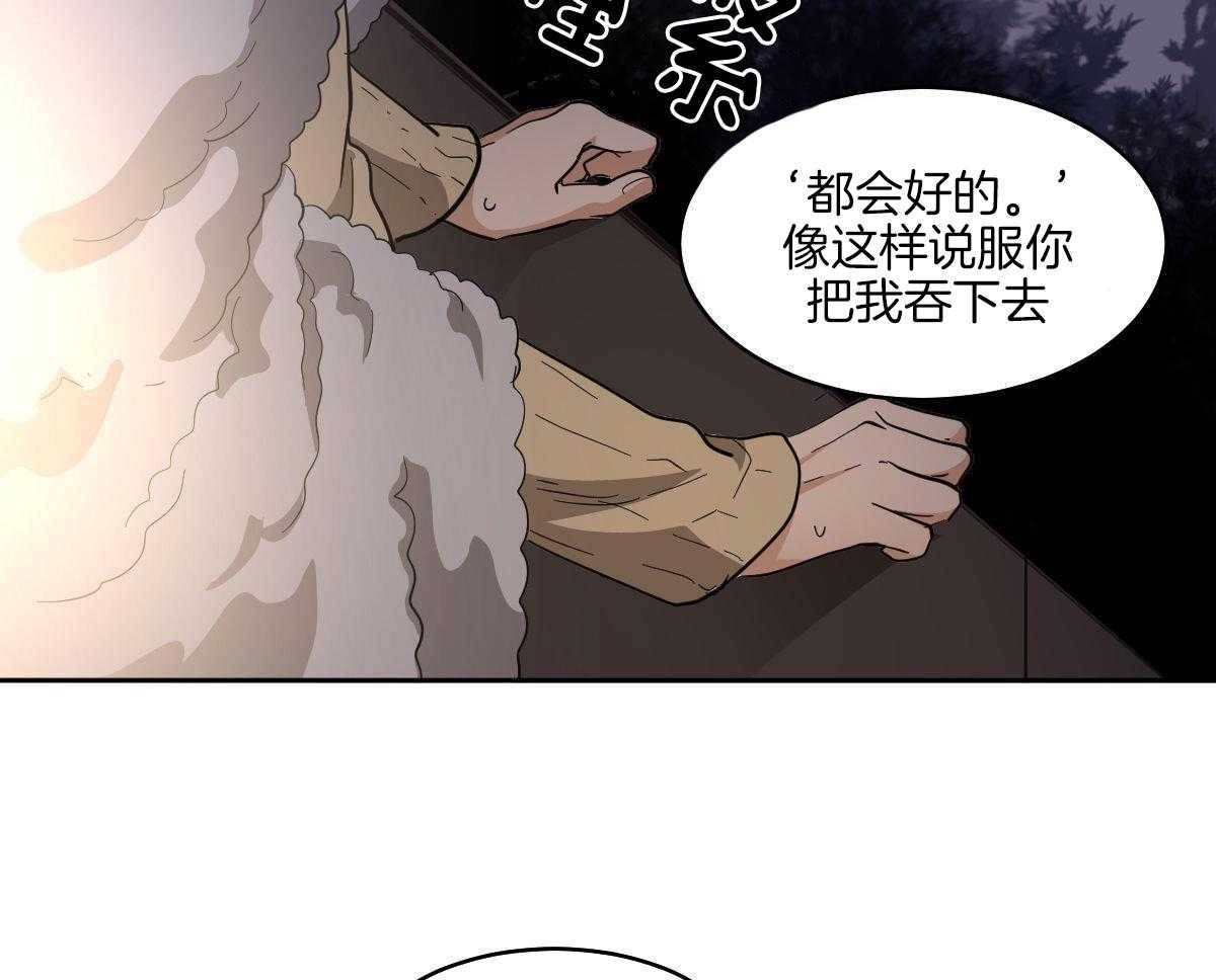 变温禽兽 第176话 第11页