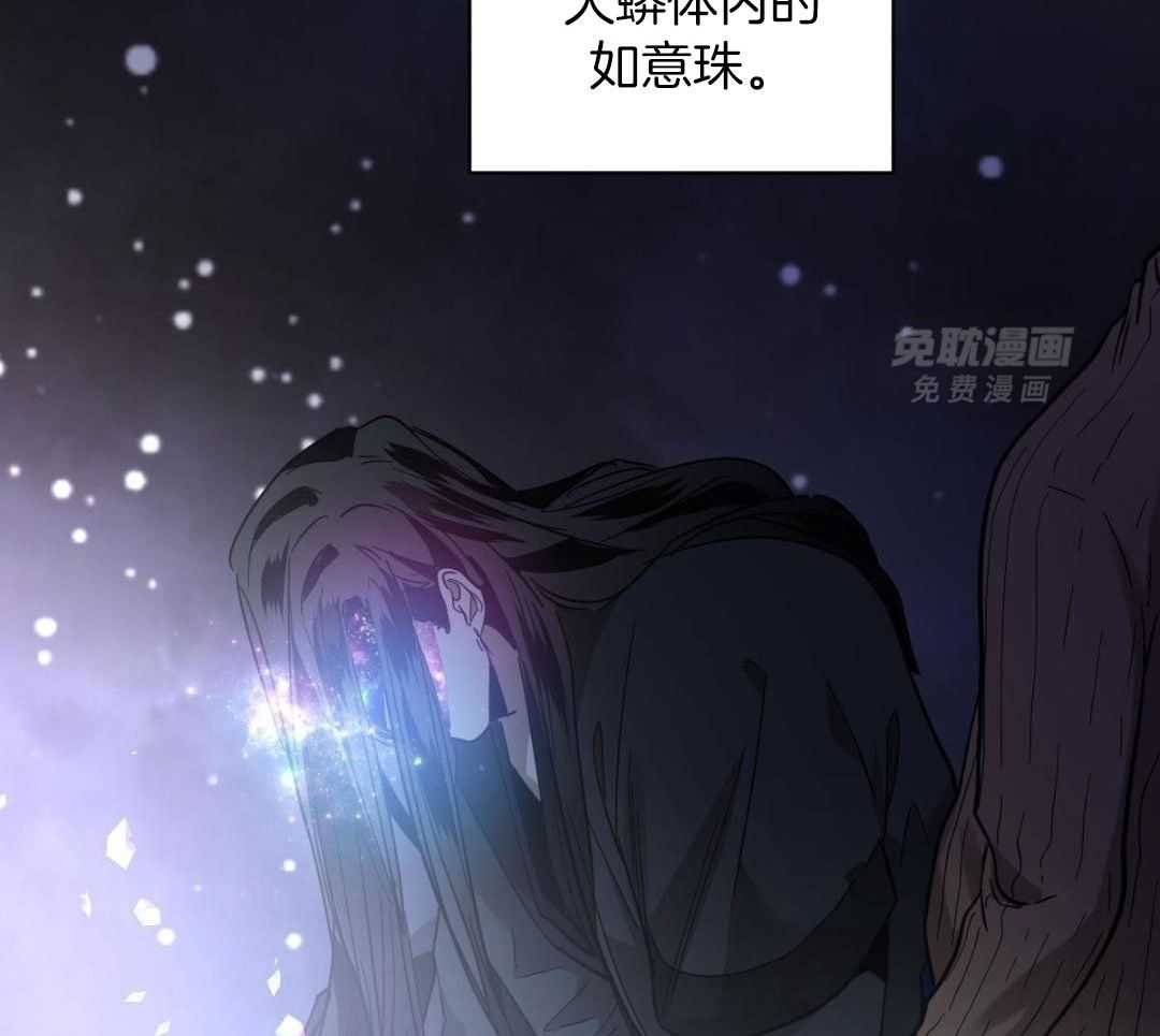 变温禽兽 第181话 第23页