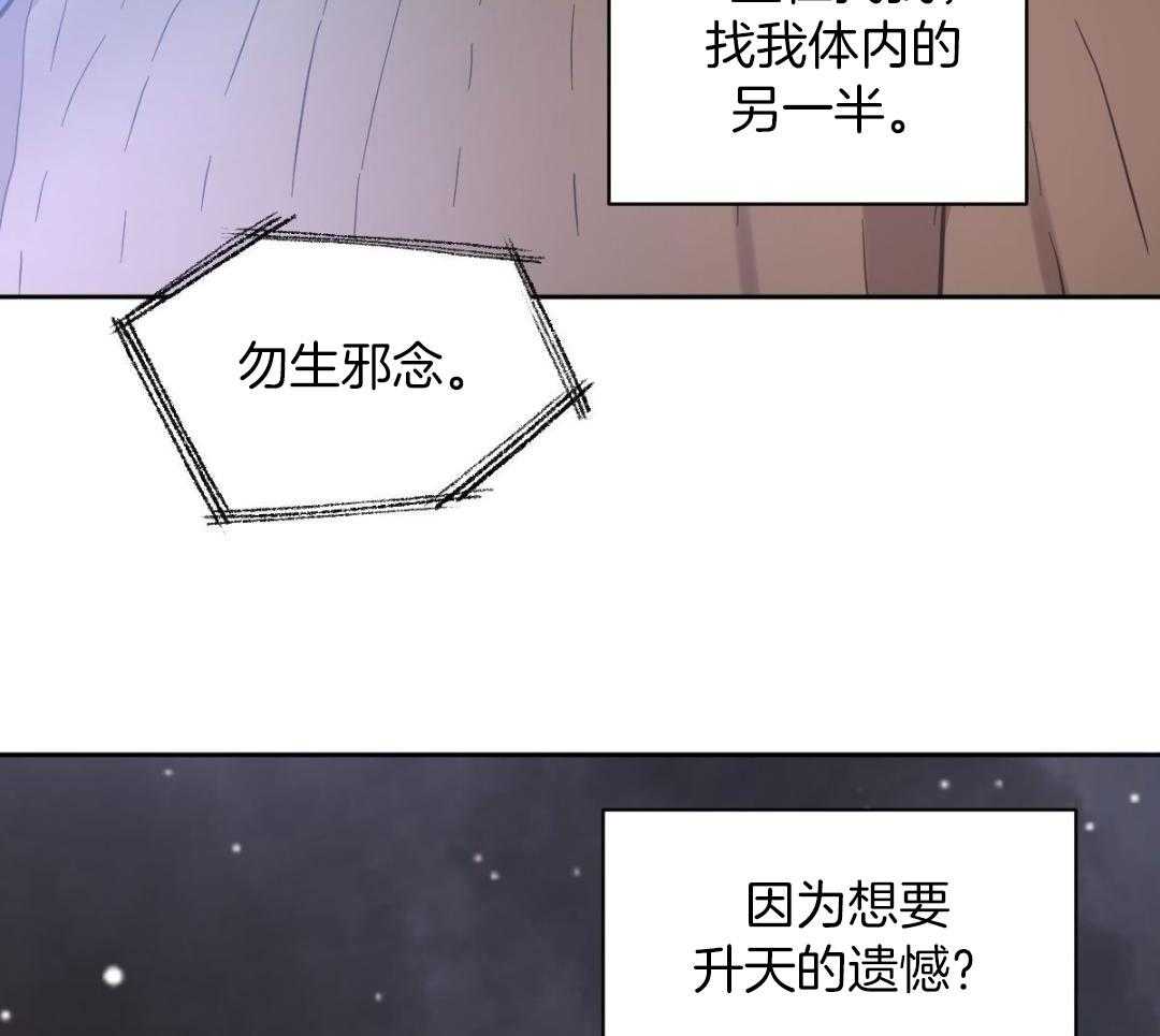 变温禽兽 第181话 第26页