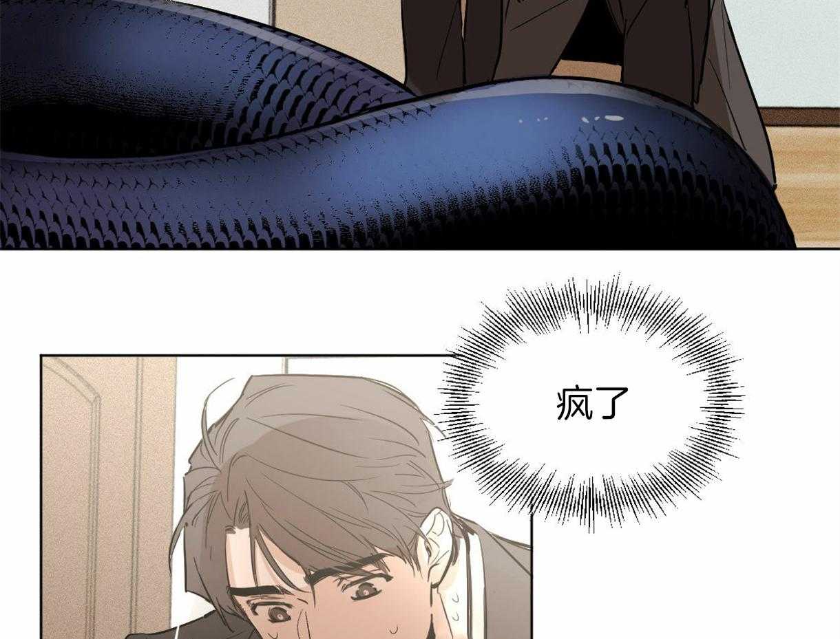 变温禽兽 第2话 第11页