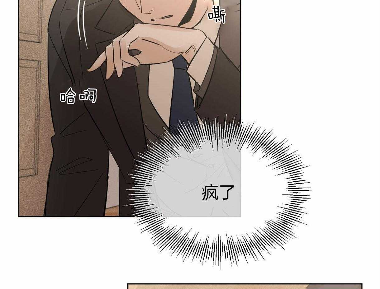 变温禽兽 第2话 第12页