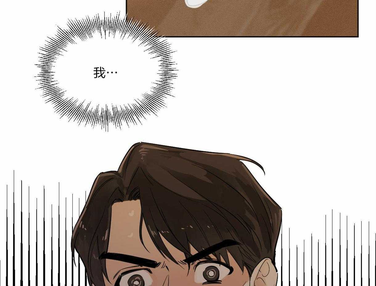 变温禽兽 第2话 第14页