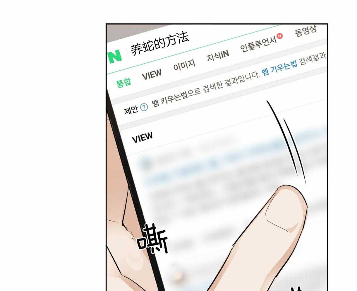 变温禽兽 第2话 第20页