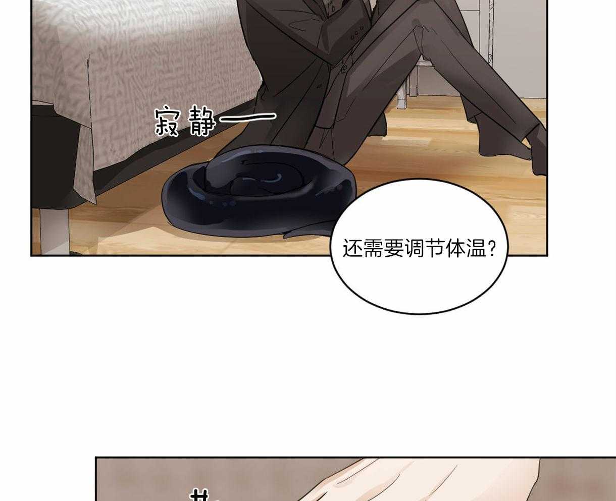 变温禽兽 第2话 第22页