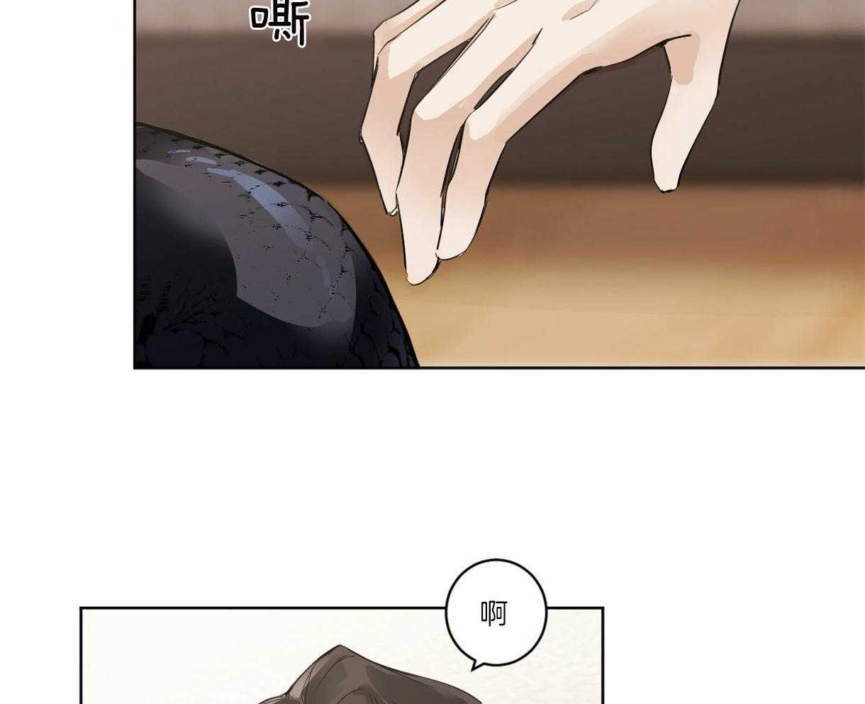 变温禽兽 第2话 第23页