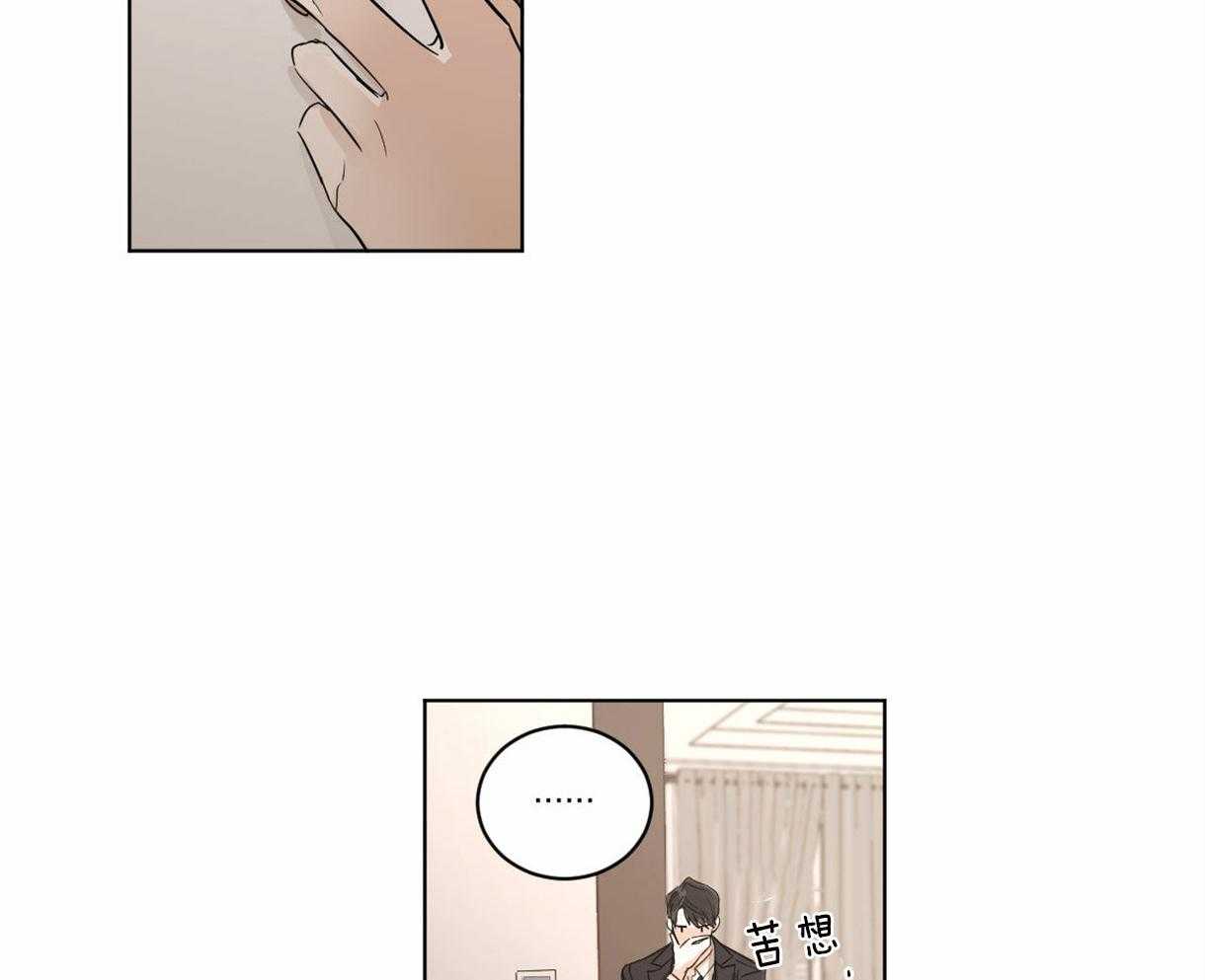 变温禽兽 第2话 第27页