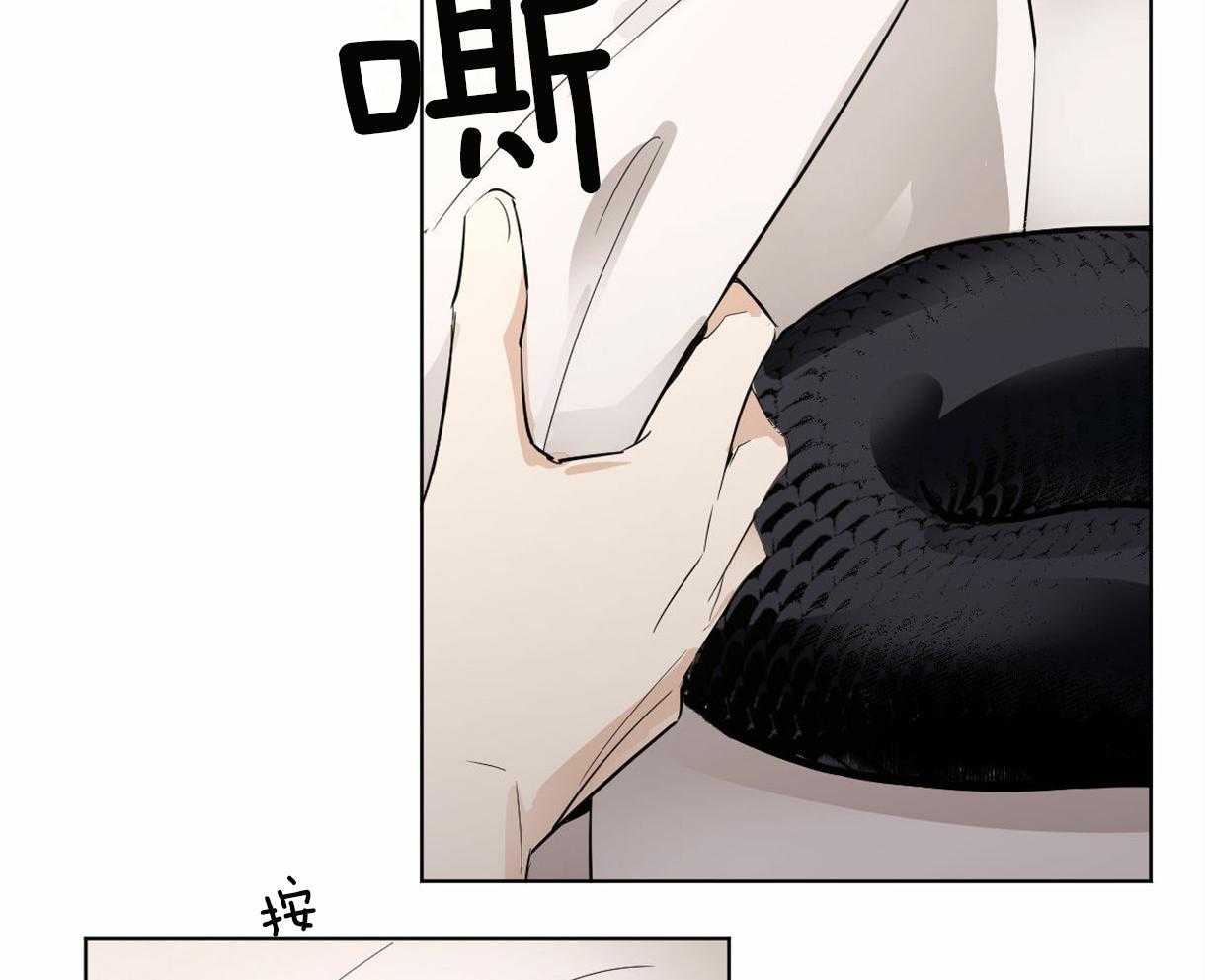 变温禽兽 第2话 第31页