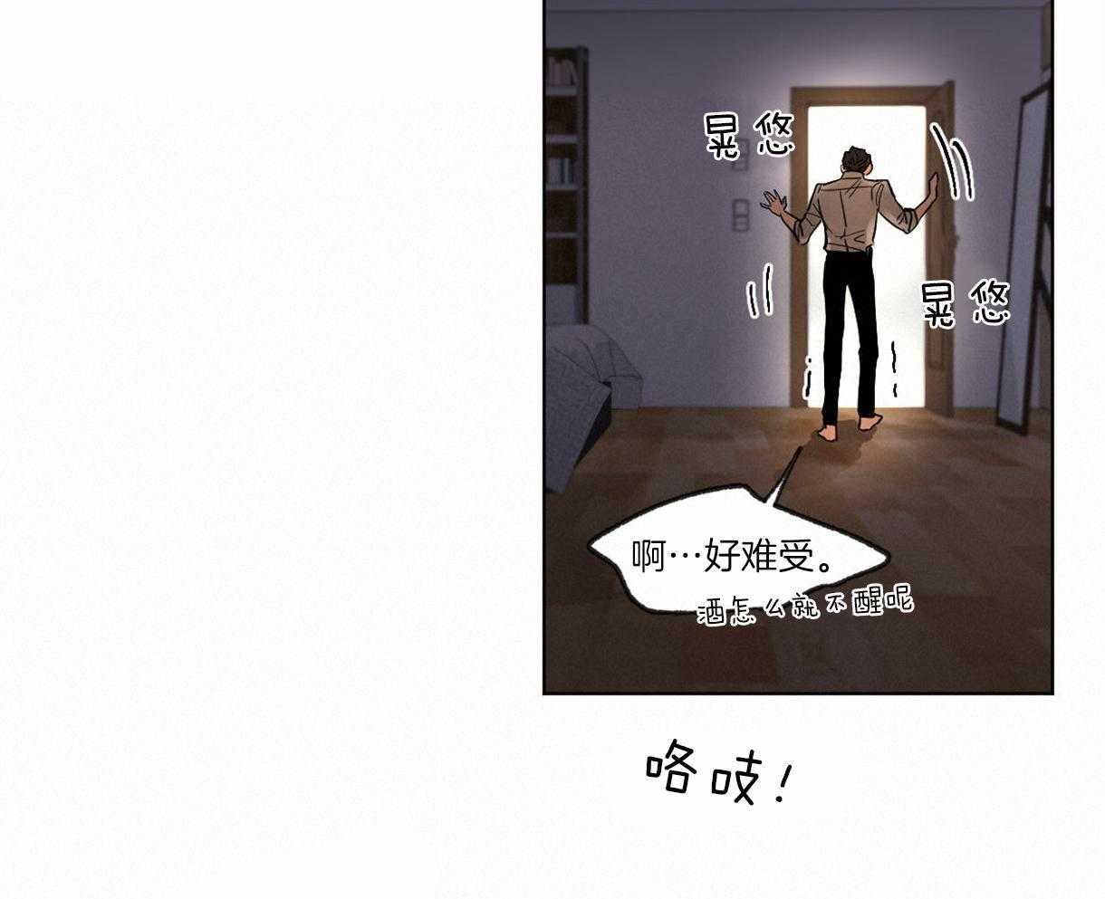 变温禽兽 第2话 第36页