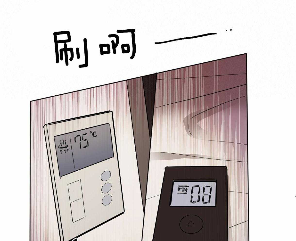 变温禽兽 第2话 第37页