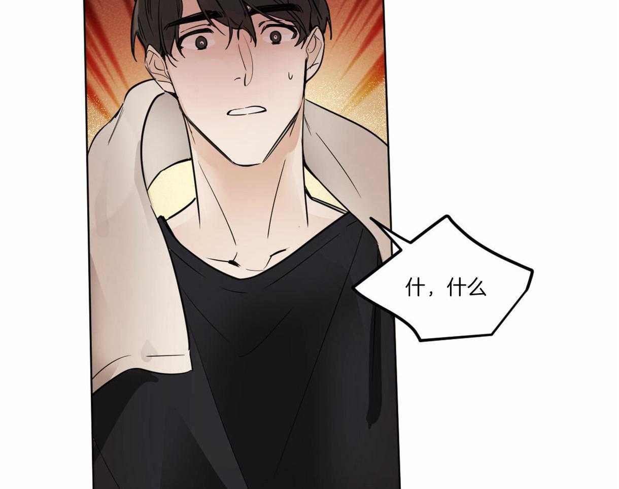 变温禽兽 第2话 第44页