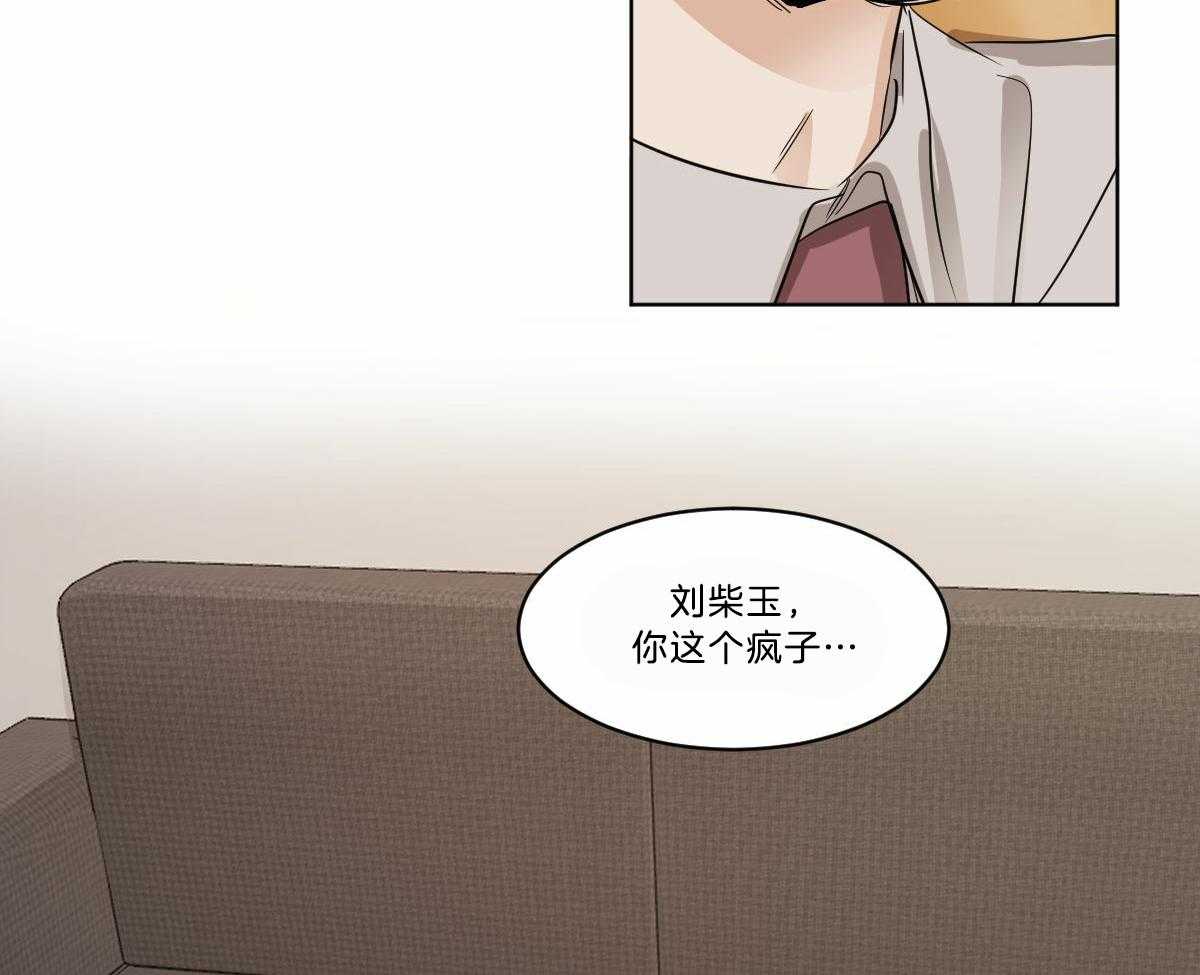 变温禽兽第21话图