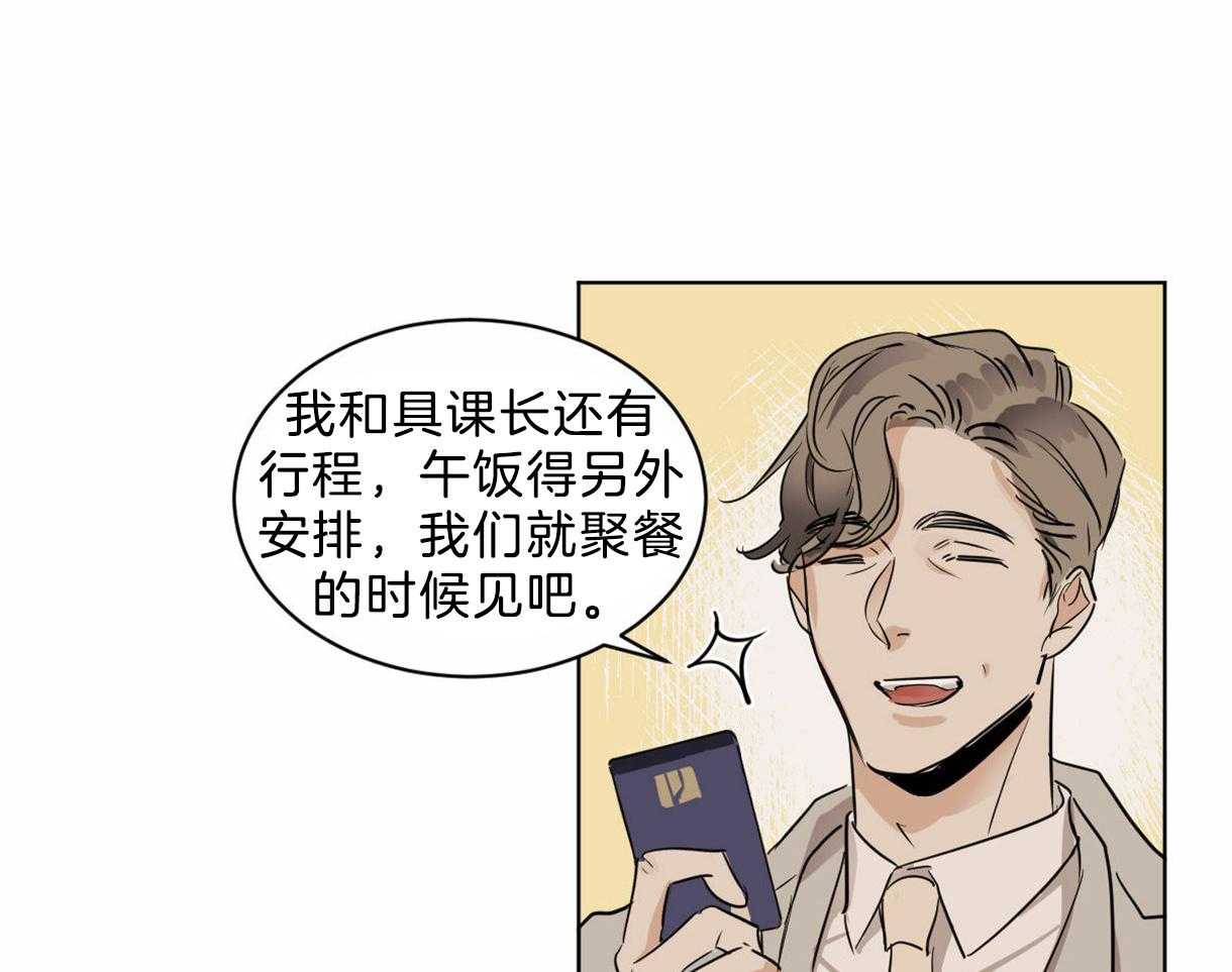 变温禽兽 第22话 第23页