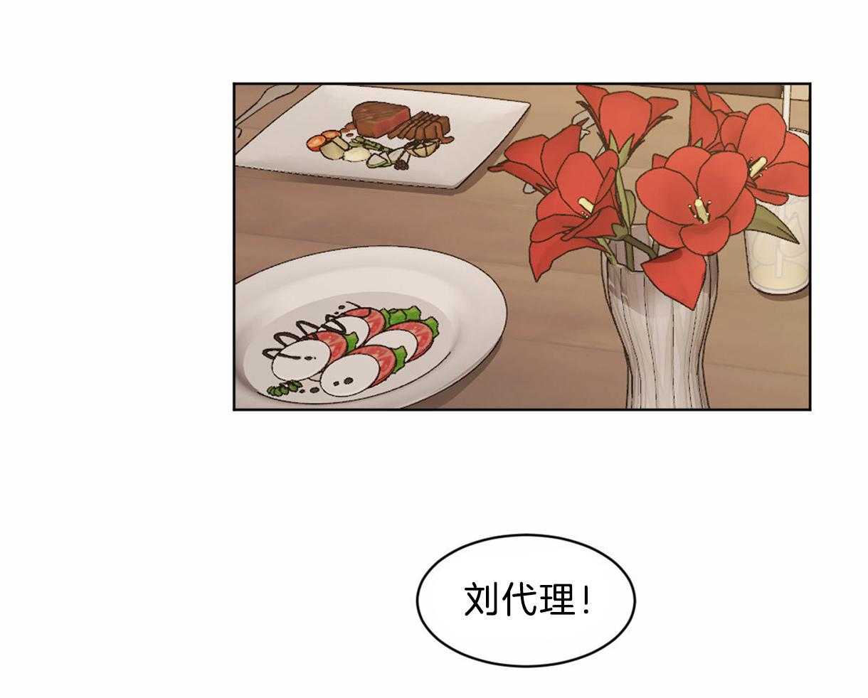 变温禽兽 第22话 第27页