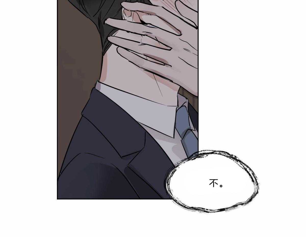 变温禽兽 第25话 第3页