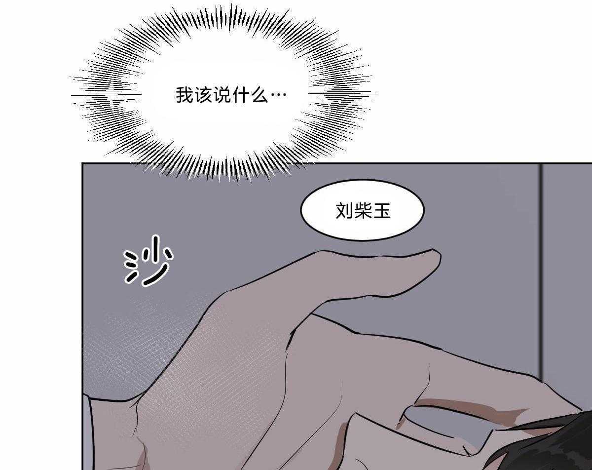 变温禽兽 第25话 第41页