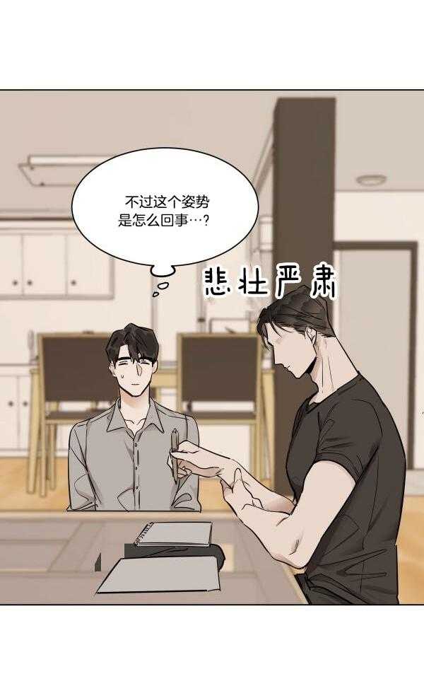 变温禽兽 第28话 第3页