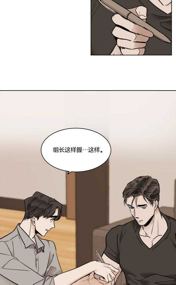 变温禽兽 第28话 第5页