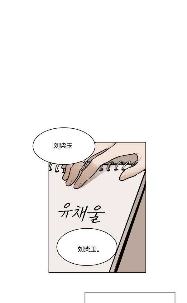 变温禽兽 第28话 第7页