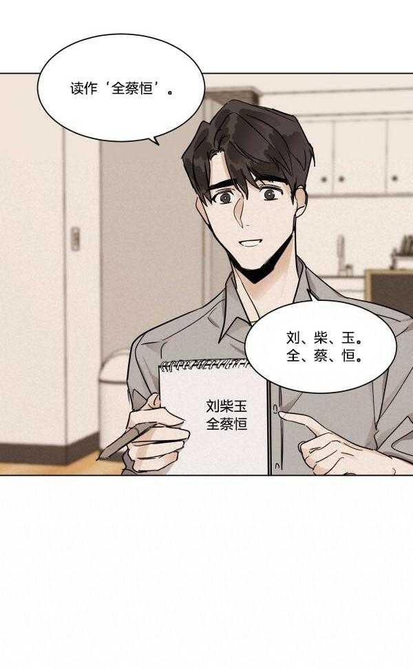 变温禽兽 第28话 第9页