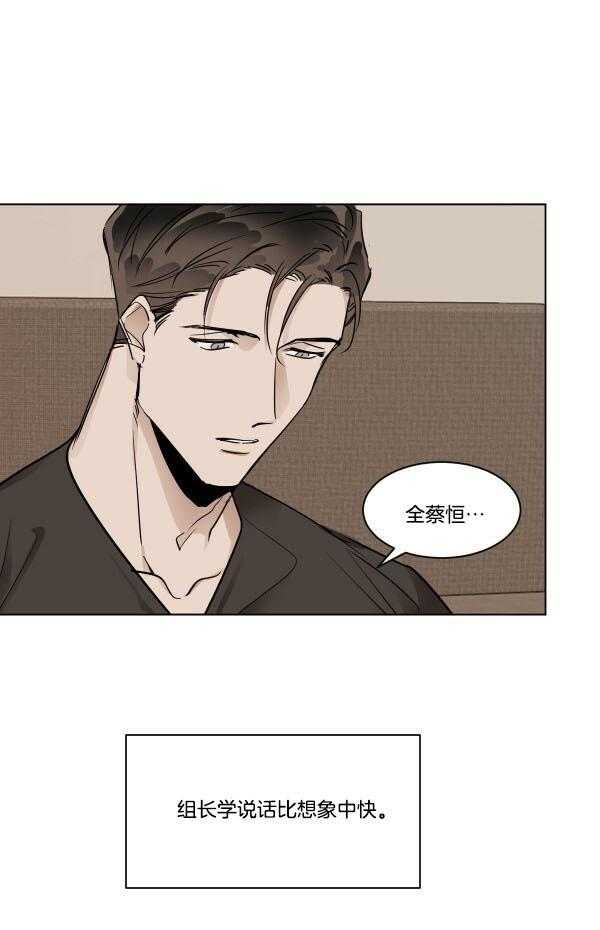 变温禽兽 第28话 第10页