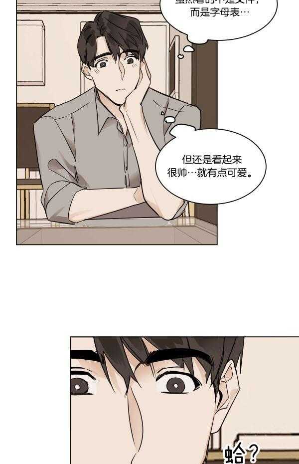 变温禽兽 第28话 第14页