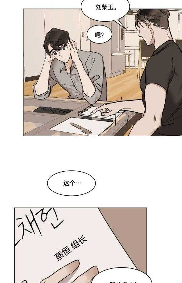 变温禽兽 第28话 第16页