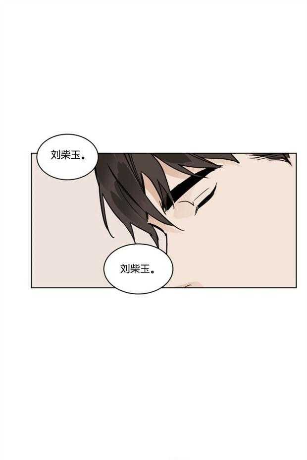 变温禽兽 第28话 第20页