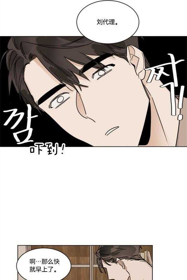 变温禽兽 第28话 第21页