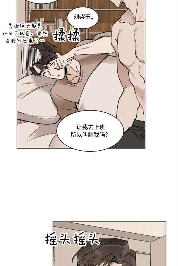 变温禽兽第28话图