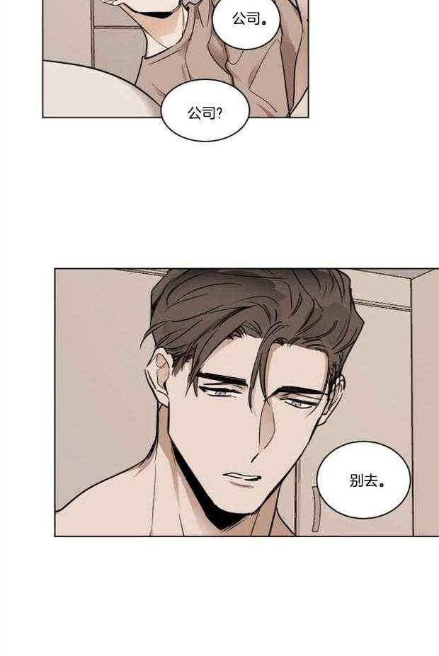 变温禽兽第28话图