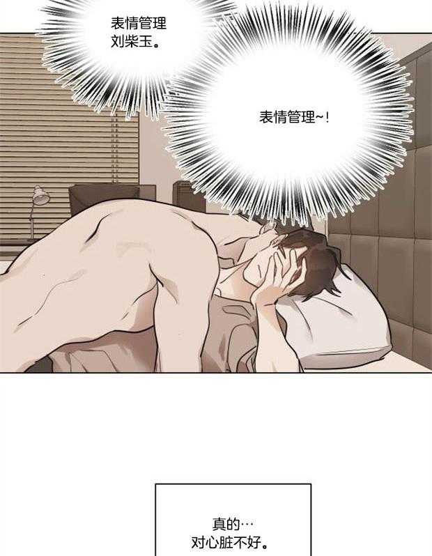 变温禽兽 第29话 第2页