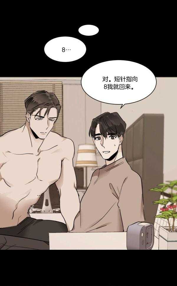 变温禽兽 第29话 第12页