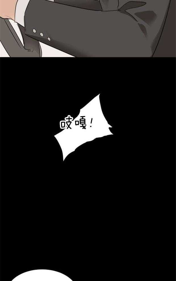 变温禽兽 第29话 第15页