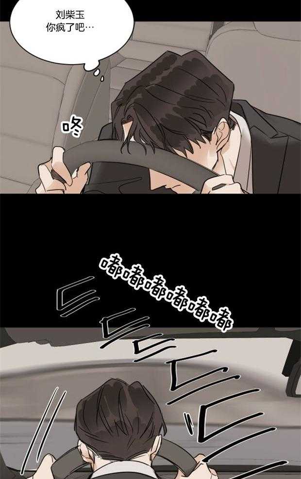 变温禽兽 第29话 第16页