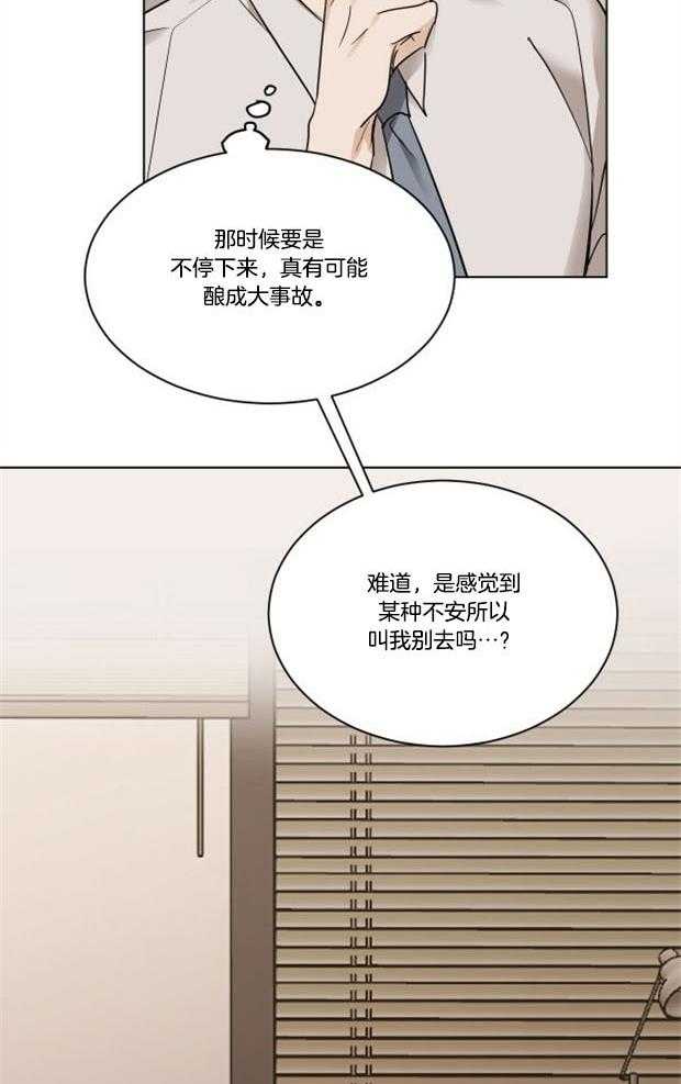 变温禽兽 第29话 第20页