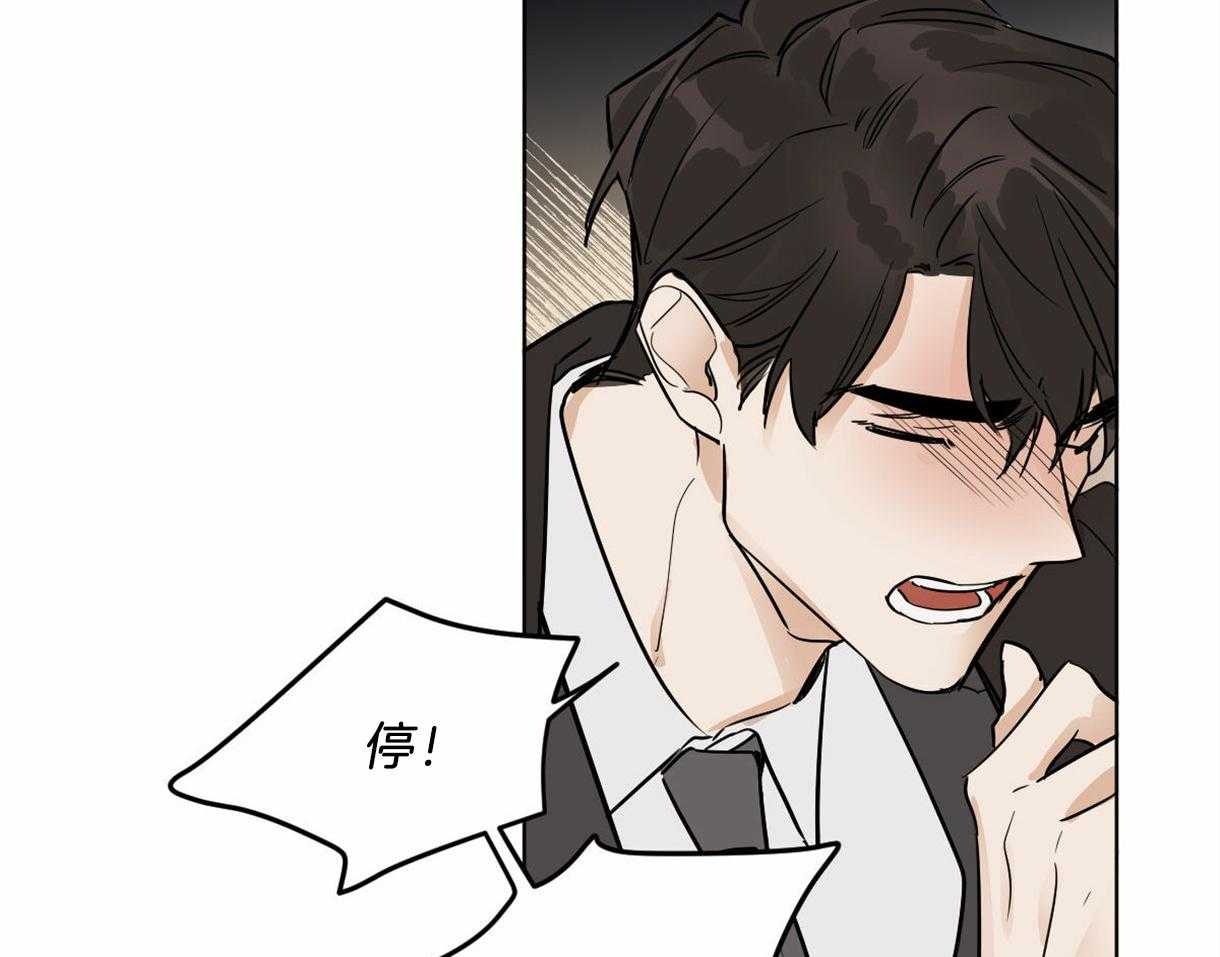 变温禽兽 第3话 第43页