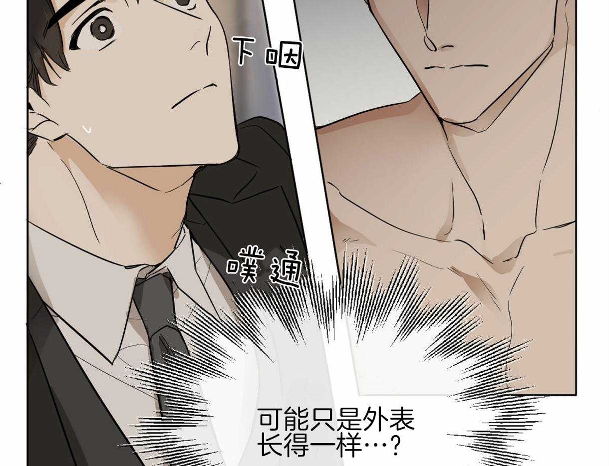 变温禽兽 第3话 第51页