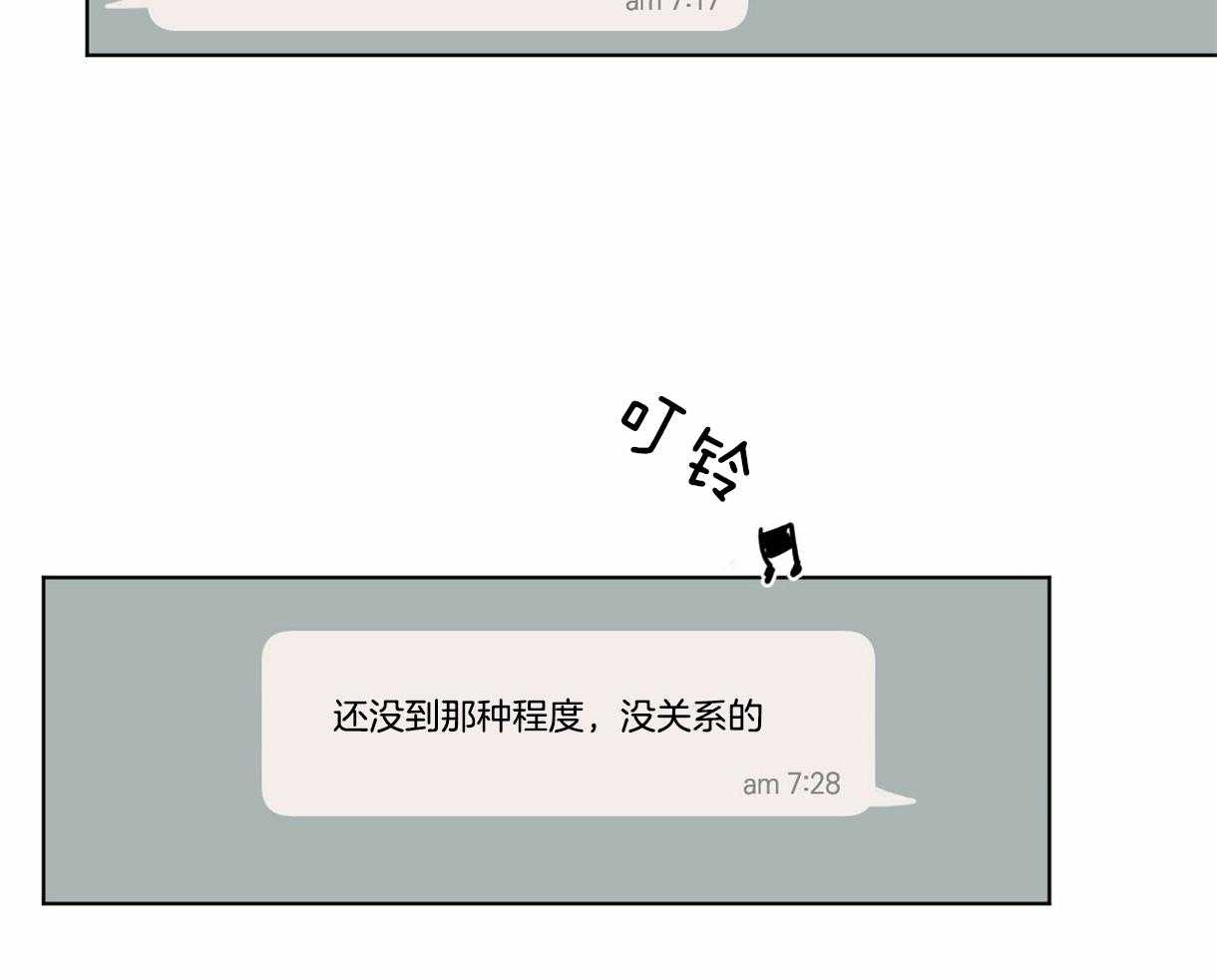 变温禽兽第33话图