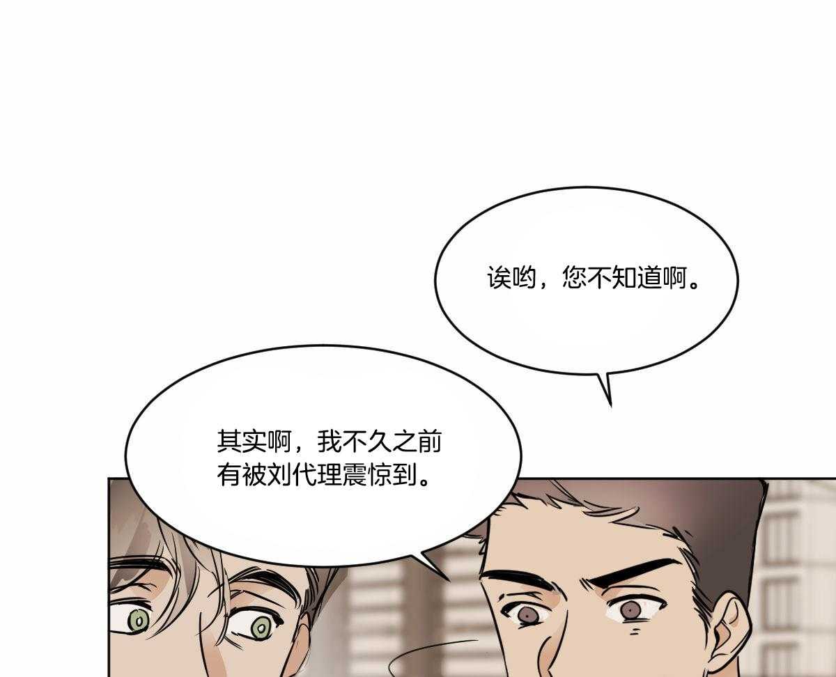 变温禽兽 第34话 第10页