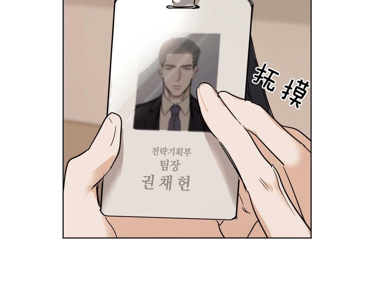 变温禽兽 第38话 第45页