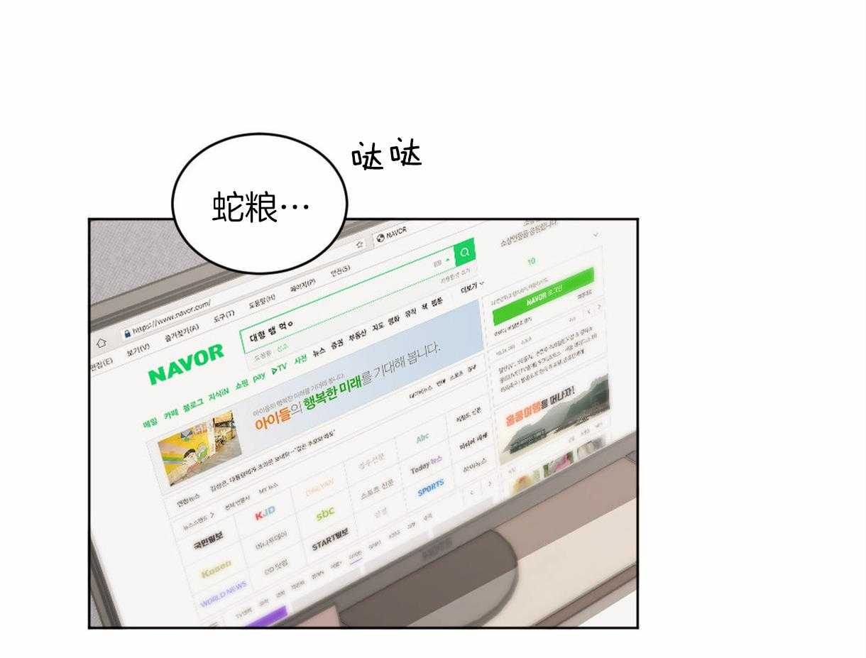 变温禽兽 第4话 第44页