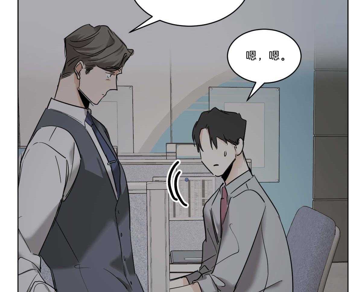 变温禽兽 第42话 第21页